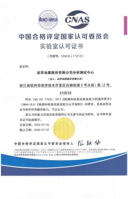 中國合格評定國家認(rèn)可委員會(huì)實(shí)驗(yàn)室認(rèn)可證書（CNAS）
